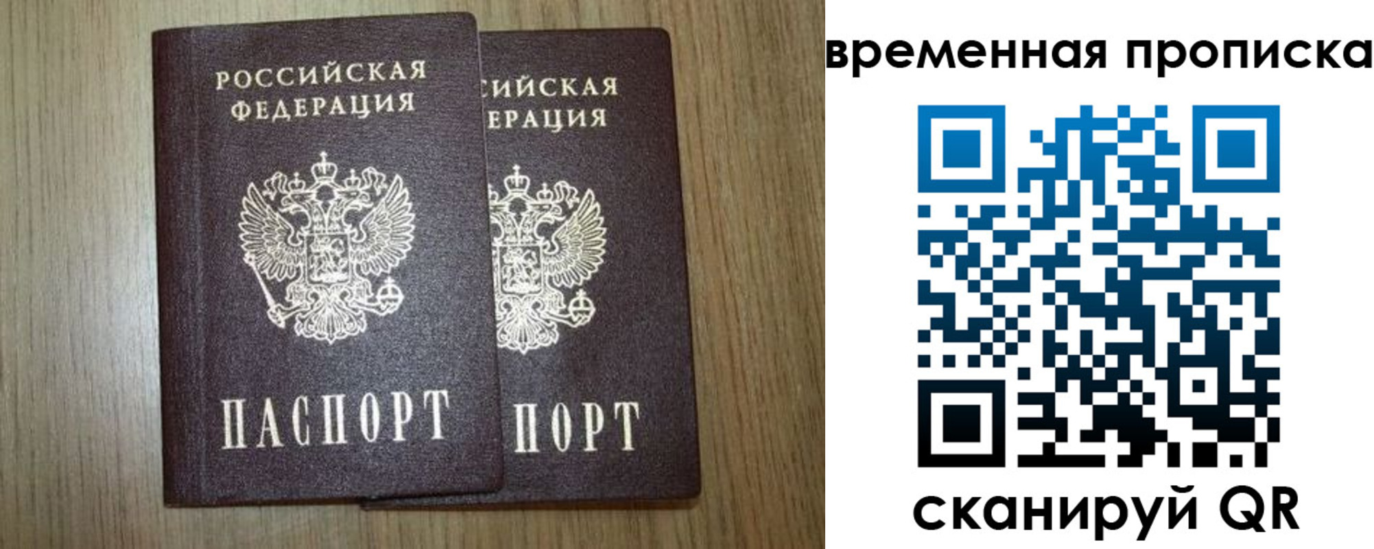 прописка законно в Удмуртии